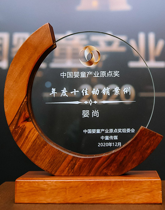 2020年度<br>“十佳動(dòng)銷案例”